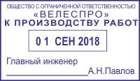 Образец оттиска датера 4929 № 916
