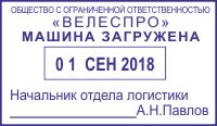 Образец оттиска датера