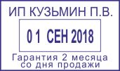 Образец оттиска датера