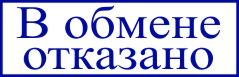 образец оттиска клише штампа GRM 4911 № 56