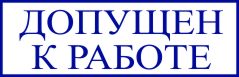 образец оттиска клише штампа GRM 4911 № 60