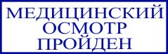 образец оттиска клише штампа GRM 4911 № 63