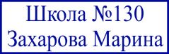 образец оттиска клише штампа GRM 4911 № 64