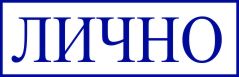 образец оттиска клише штампа GRM 4911 № 69