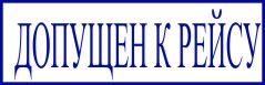 образец оттиска клише штампа GRM 4911 № 71