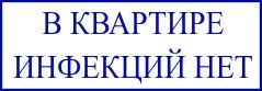 образец оттиска клише штампа GRM 4912 № 107