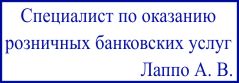 образец оттиска клише штампа GRM 4912 № 108