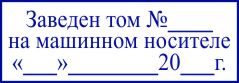 образец оттиска клише штампа GRM 4912 № 118
