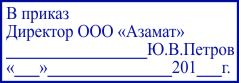 образец оттиска клише штампа GRM 4912 № 119