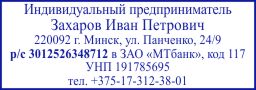 Образец оттиска клише штампа GRM 4913 № 152
