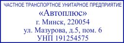 Образец оттиска клише штампа GRM 4913 № 155