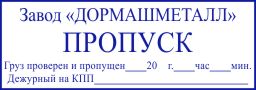 Образец оттиска клише штампа GRM 4913 № 158