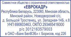 Образец оттиска штампа GRM 4928 № 650