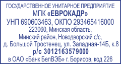 Образец оттиска штампа GRM 4928 № 651